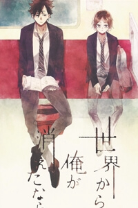 neu-em-bien-mat-khoi-the-gioi-nay