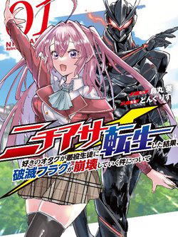 nichiasa-suki-no-otaku-ga-akuyaku-seito-ni-tenseishita-kekka-hametsu-flag-ga-houkaishiteiku-ken-ni-tsuite