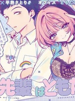 noa-senpai-wa-tomodachi