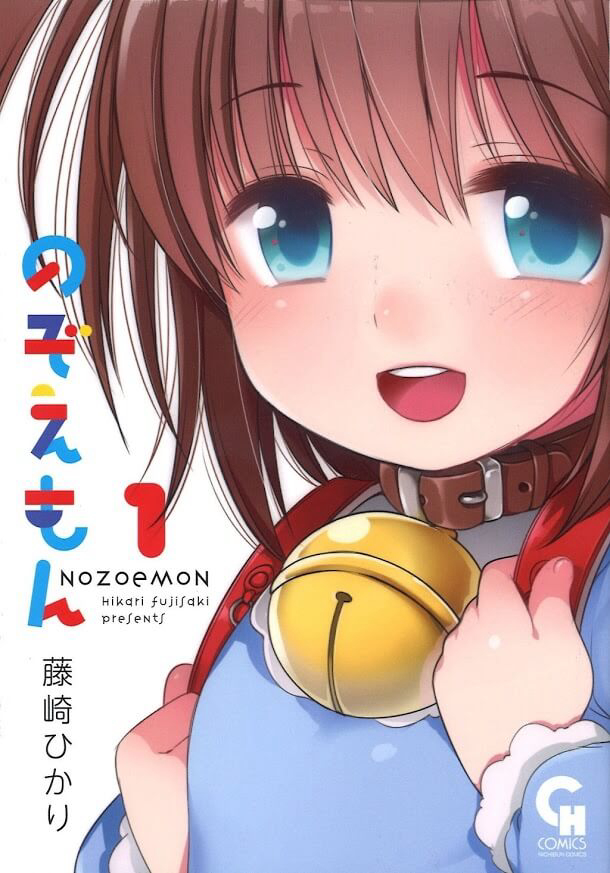 nozoemon