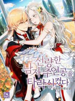 o-toi-lam-tha-hoa-nam-chinh-luong-thien-mat-tieu-roi