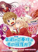 omae-no-gohoushi-wa-sono-teido-ka