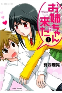 onee-chan-ga-kita-onee-chan-ga-kita