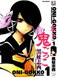 oni-gokko