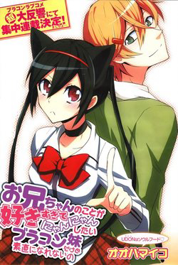 oniichan-no-koto-ga-suki-sugite-nyan-nyan-shitai-burakon-imouto-dakedo-sunao-ni-narenai-no