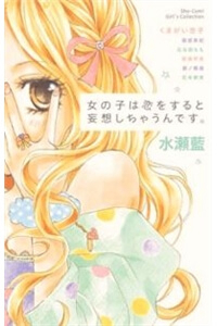 onnanoko-wa-koi-o-suru-to-mousou-shichaun-desu-1