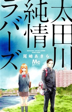 ootagawa-junjou-lovers