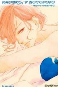 otokonoko-ni-wa-himitsu-ga-aru