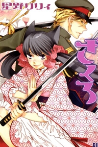 otome-youkai-zakuro