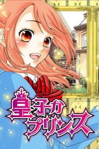 ouji-ka-prince-hoang-tu