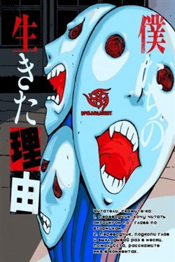 our-reason-for-living