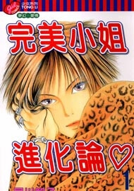 perfect-girl-evolution