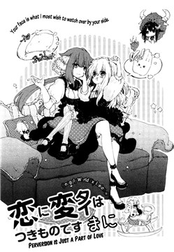 perversion-is-just-a-part-of-love