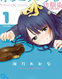 ponko-tsundere-na-osananajimi