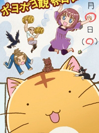 poyopoyo-kansatsu-nikki