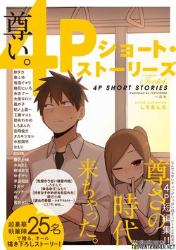 precious-4p-short-stories