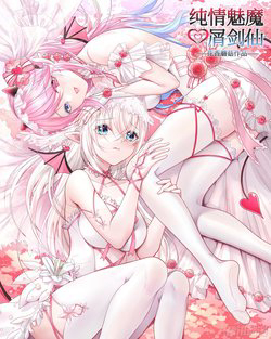 pure-love-succubus-scraps-sword-fairy