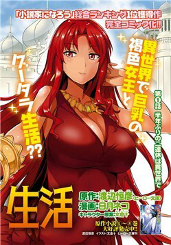 risou-no-himo-seikatsu