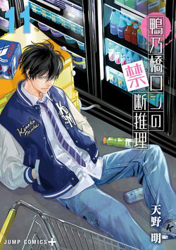 ron-kamonohashi-tham-tu-loan-tri