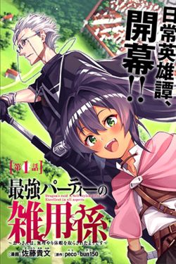 saikyou-party-no-zatsuyougakari-ossan-wa-muriyari-kyuuka-o-tora-sareta-you-desu