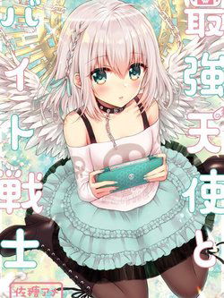 saikyou-tenshi-to-baiku-senshi