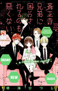 saiouji-kyoudai-ni-komarasareru-no-mo-warukunai