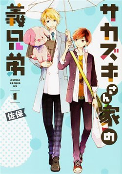 sakazuki-sanchi-no-gikyoudai