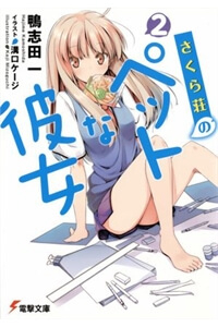 sakurasou-no-pet-na-kanojo-bf