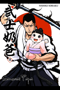 samurai-papa