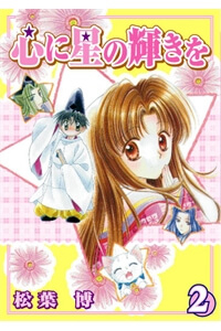 sao-bang-trong-long-starlight-to-your-heart