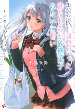 sau-khi-toi-that-tinh-co-ban-thuo-nho-cua-toi-bong-dung-ngot-nhu-mia-lui