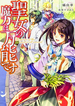 seijo-no-maryoku-wa-bannou-desu