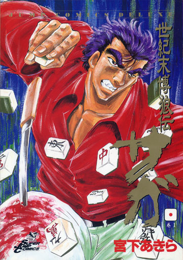 seikimatsu-bakuroden-saga