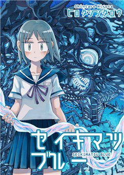 seikimatsu-blue