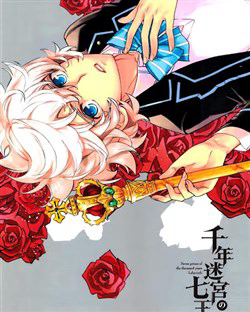 sennen-meikyuu-no-nana-ouji