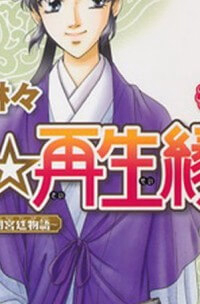 shin-saiseien-minouchou-kyuutei-monogatar