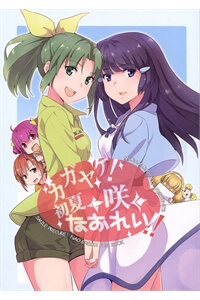 shine-naorei-blooms-in-the-early-summer