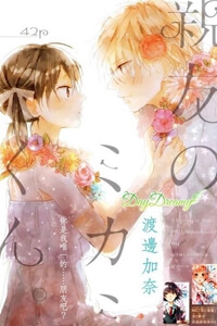 shinyuu-no-mikami-kun