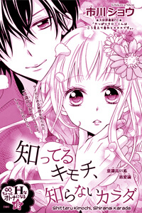 shitteru-kimochi-shiranai-karada