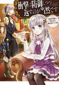 shougeki-wa-bogyo-shitsutsu-kaesu-no-ga-tozendesu