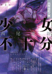 shoujo-fujuubun-imperfect-girl