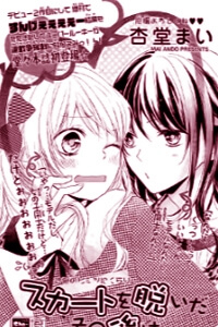 skirt-o-nuida-sono-ato-wa