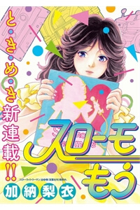 slow-motion-wo-mou-ichido