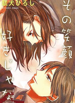 sono-egao-suki-janai