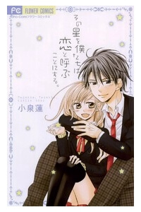 sono-hoshi-o-bokutachi-wa-koi-to-yobu-koto-ni-suru