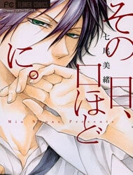 sono-me-kuchi-hodo-ni