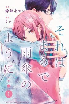 sore-wa-marude-amagasa-no-you-ni