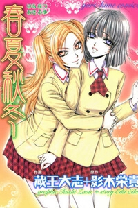 spring-summer-fall-winter