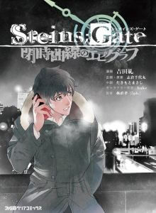 steins-gate-heiji-kyokusen-no-epigraph