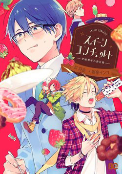 sweets-conchert-amami-danshi-no-hinichijou
